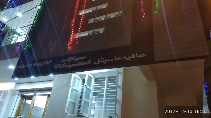 Afia Hospital
